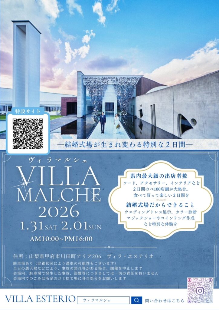 villa malche2026メインポスター