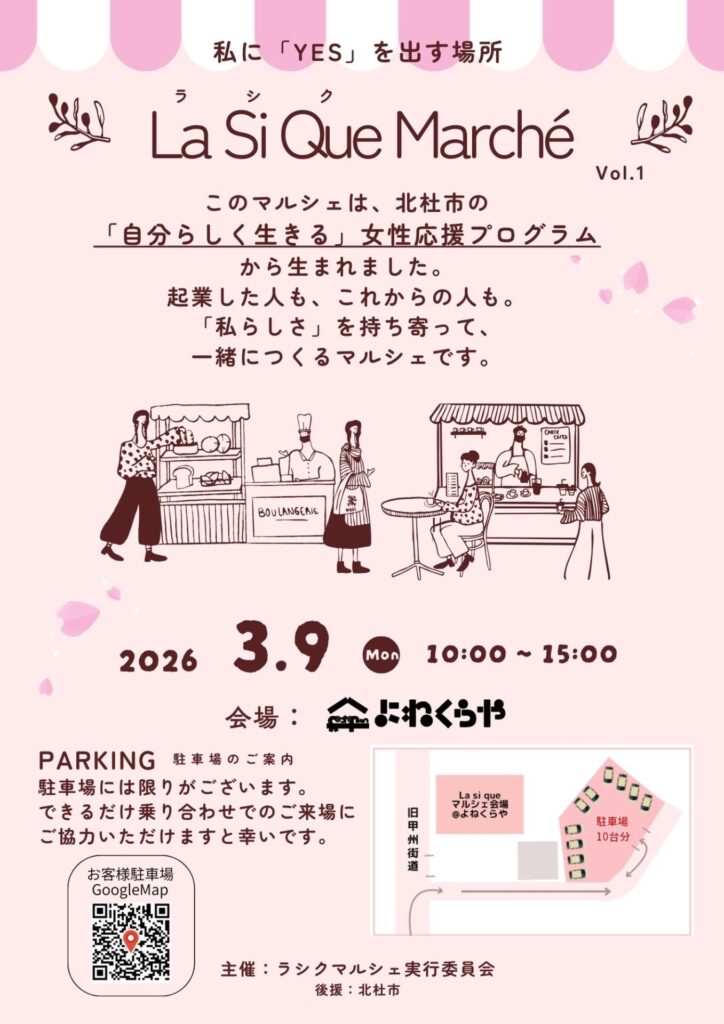 La Si Que Marchéチラシ表