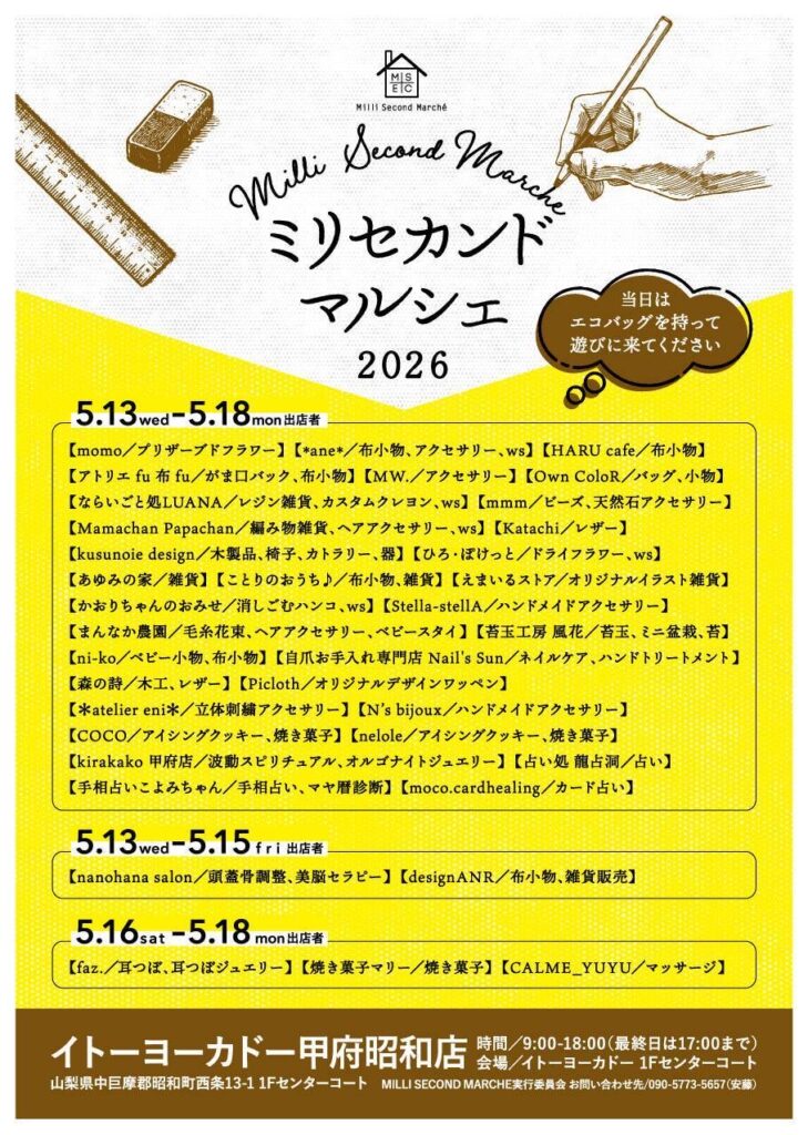 ミリセカンドマルシェチラシ２