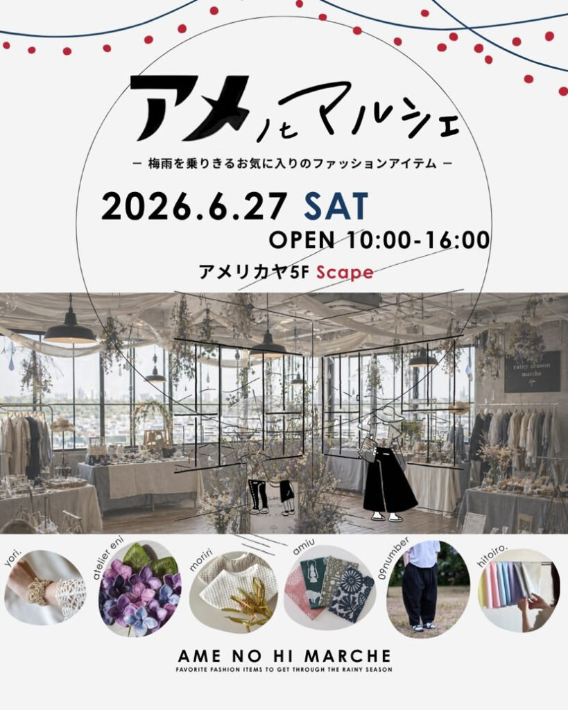 アメノヒマルシェ イメージ画像。