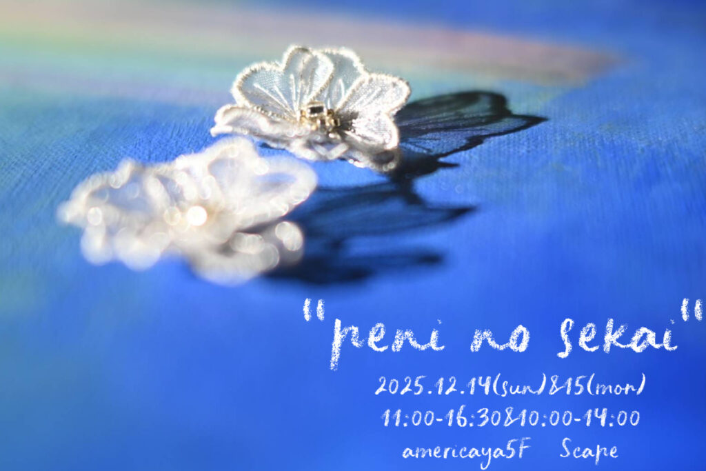 2025peni展 "peni no sekai"イメージ画像