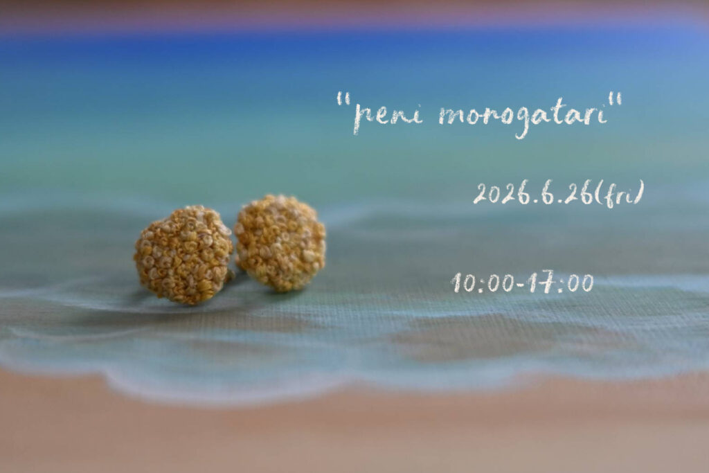 2026 peni monogatariイメージ画像