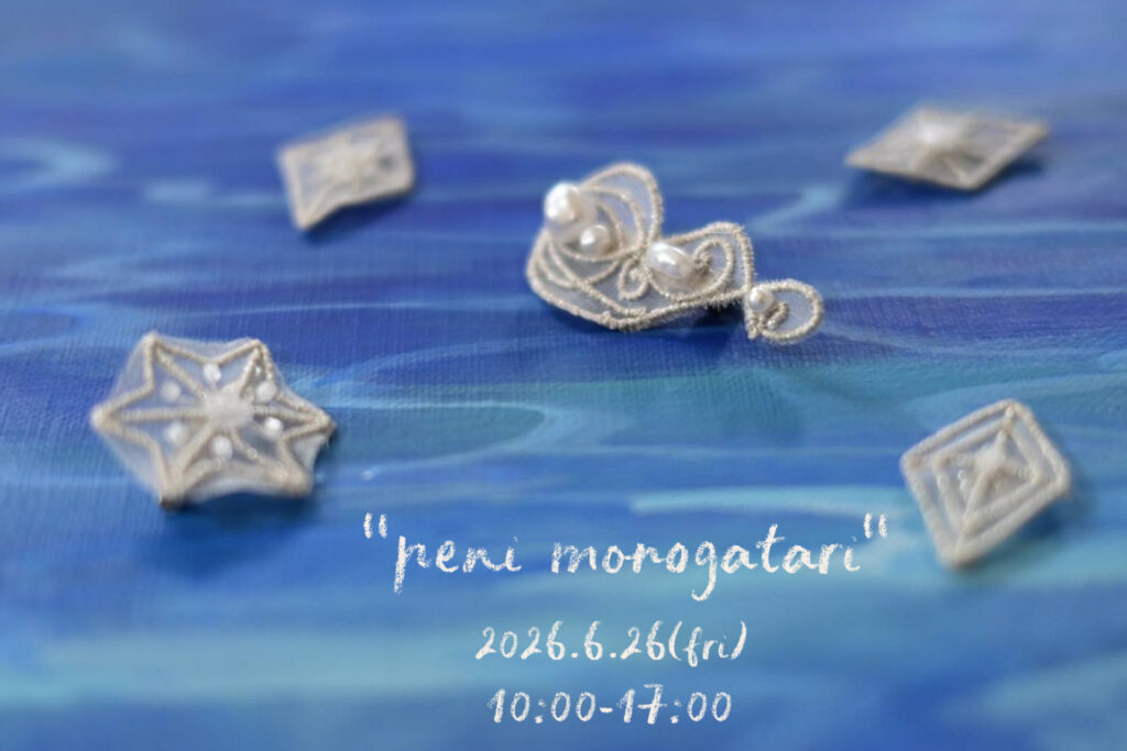 2026 peni展 peni monogatariイメージ画像2