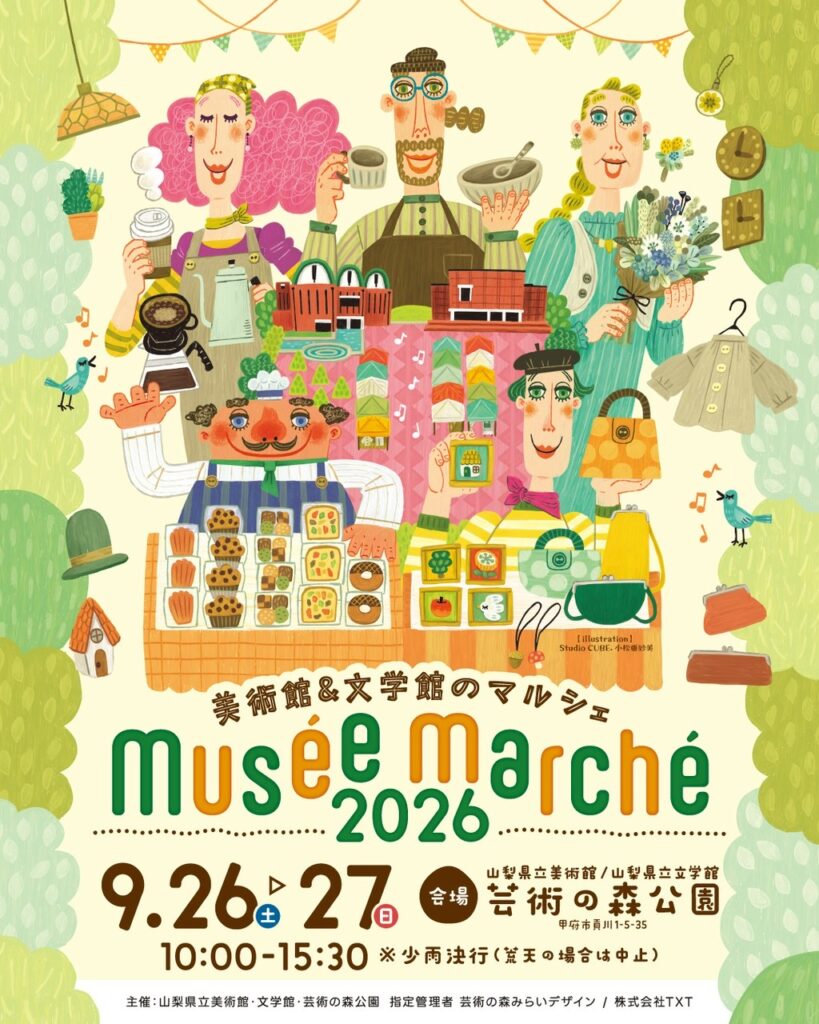 ミュゼマルシェ フライヤー画像